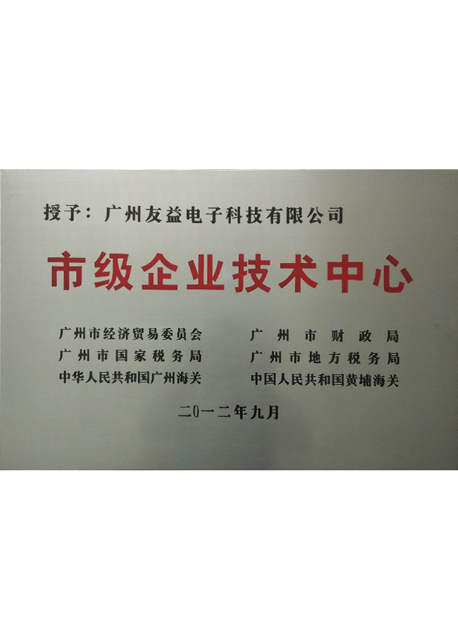 市級企業技術中心牌子