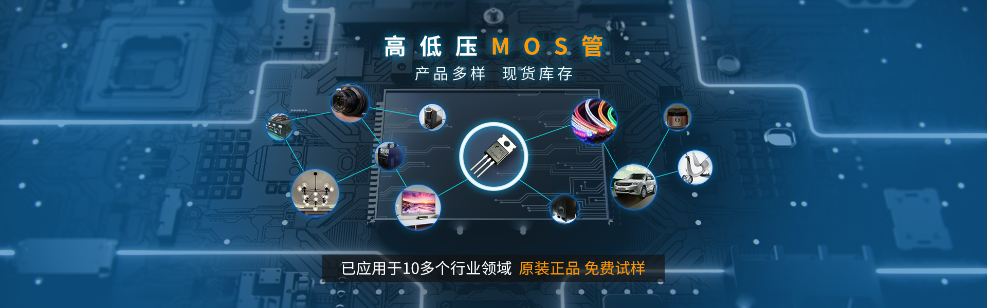 飛虹高低壓mos管產品多樣，已應用10多個行業
