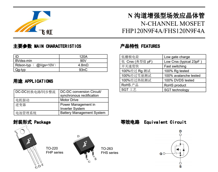 電池管理系統用mos管