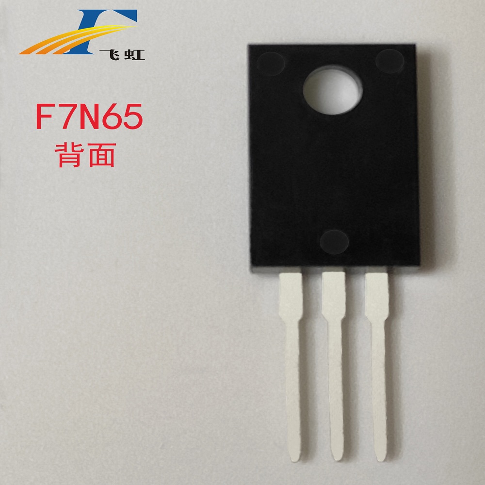 FQPF7N65C場效應(yīng)管背面