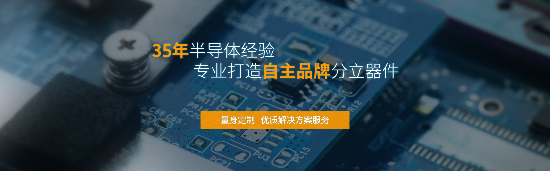 飛虹微電子32年半導體經驗，專業制造mos管